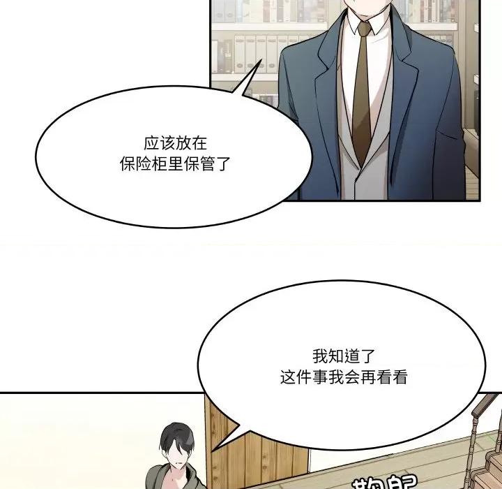 那年的雨夜奇遇 雨夜奇遇-雨夜奇遇 第7话 第83页