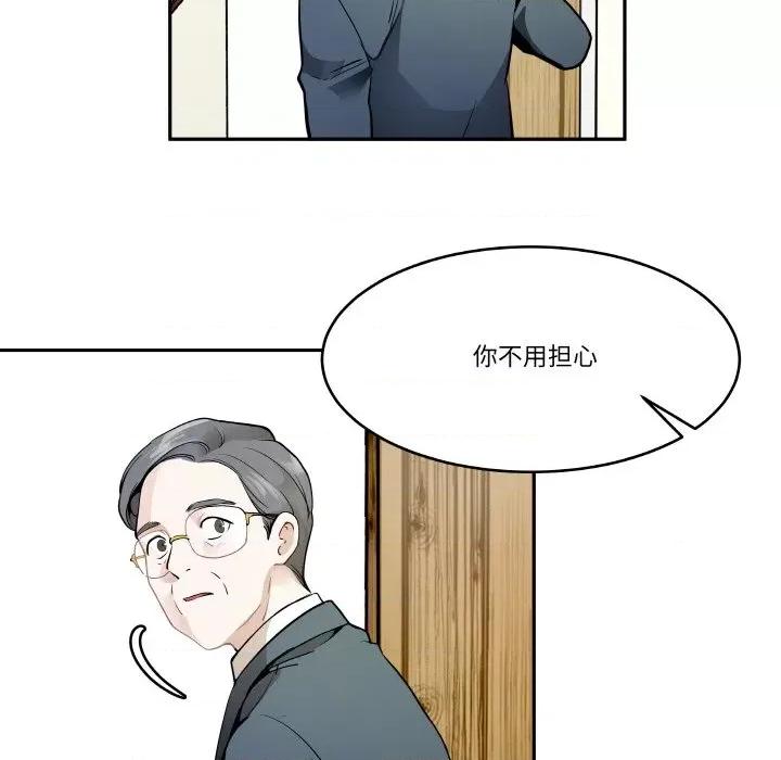 那年的雨夜奇遇 雨夜奇遇-雨夜奇遇 第7话 第86页