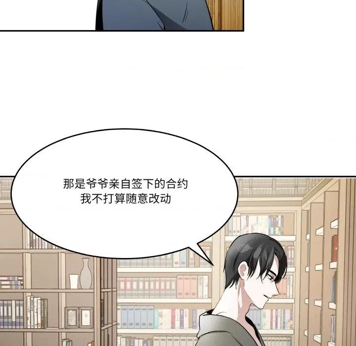 那年的雨夜奇遇 雨夜奇遇-雨夜奇遇 第7话 第87页