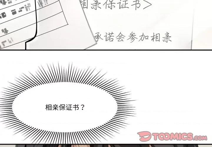 那年的雨夜奇遇 雨夜奇遇-雨夜奇遇 第8话 第2页