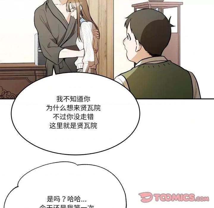 那年的雨夜奇遇 雨夜奇遇-雨夜奇遇 第8话 第34页