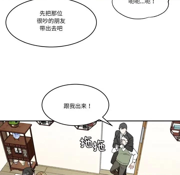 那年的雨夜奇遇 雨夜奇遇-雨夜奇遇 第8话 第51页