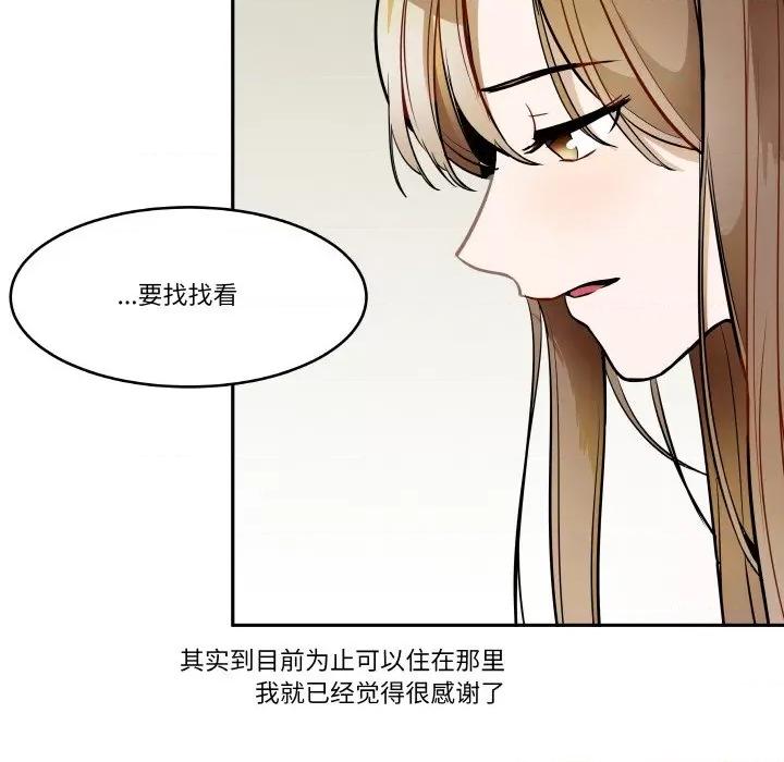 那年的雨夜奇遇 雨夜奇遇-雨夜奇遇 第8话 第69页