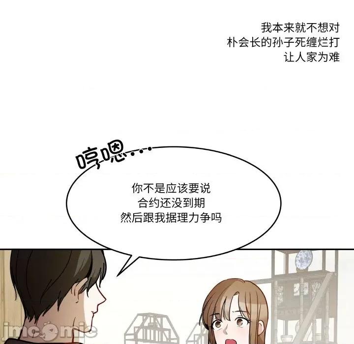 那年的雨夜奇遇 雨夜奇遇-雨夜奇遇 第8话 第70页