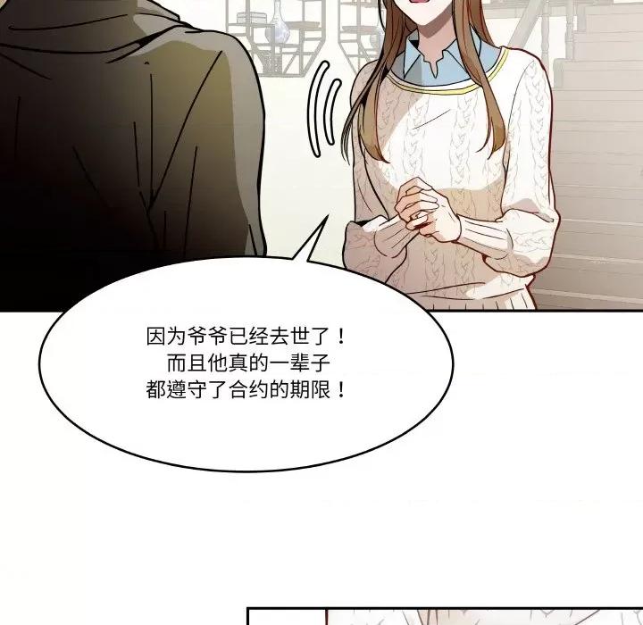 那年的雨夜奇遇 雨夜奇遇-雨夜奇遇 第8话 第71页