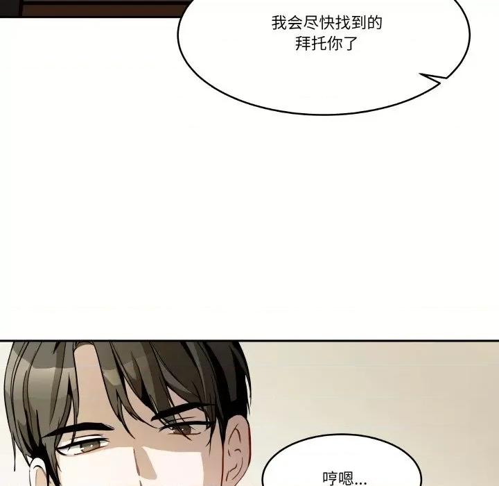 那年的雨夜奇遇 雨夜奇遇-雨夜奇遇 第8话 第74页