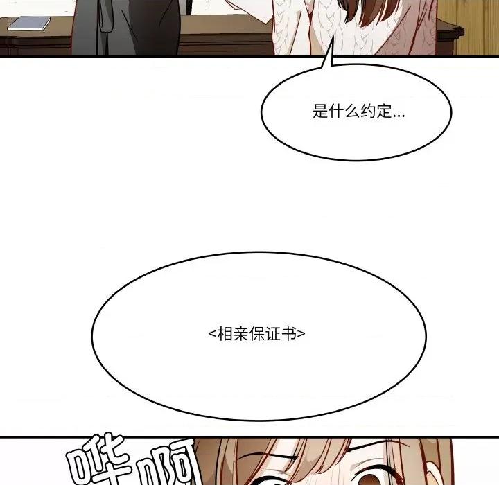 那年的雨夜奇遇 雨夜奇遇-雨夜奇遇 第8话 第79页