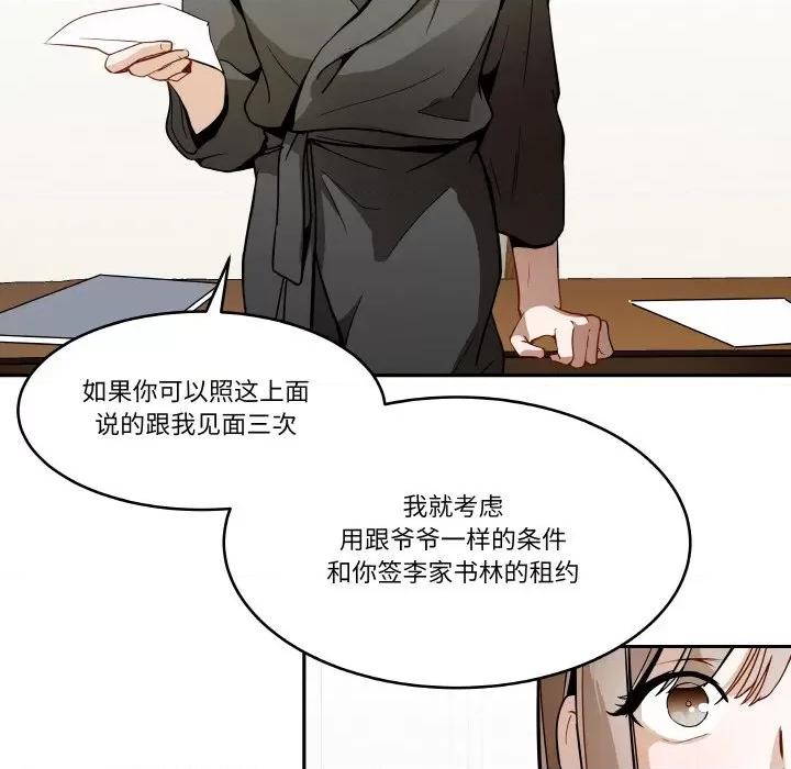 那年的雨夜奇遇 雨夜奇遇-雨夜奇遇 第8话 第84页