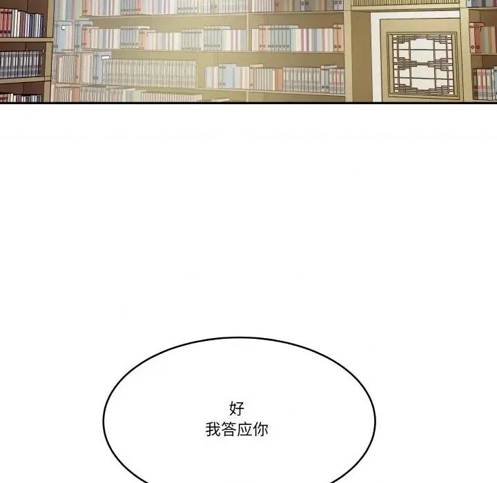 那年的雨夜奇遇 雨夜奇遇-雨夜奇遇 第8话 第87页