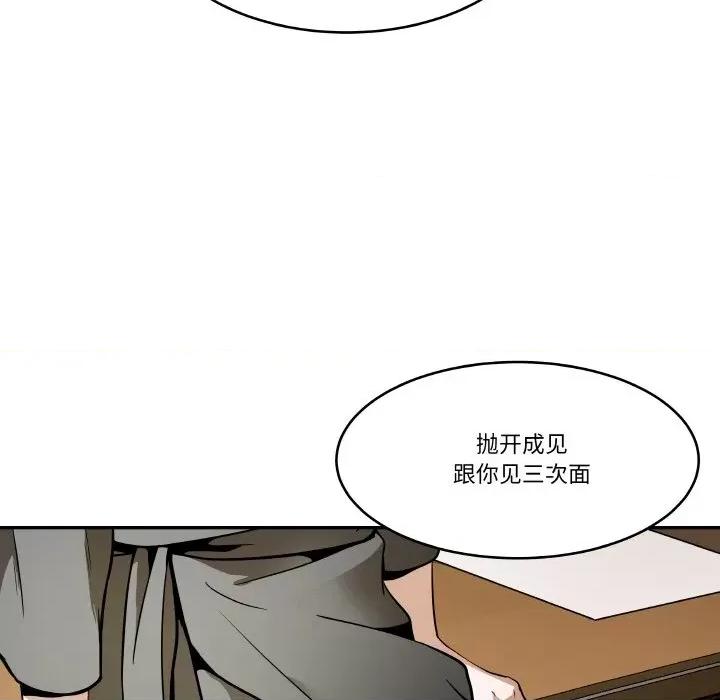 那年的雨夜奇遇 雨夜奇遇-雨夜奇遇 第8话 第88页