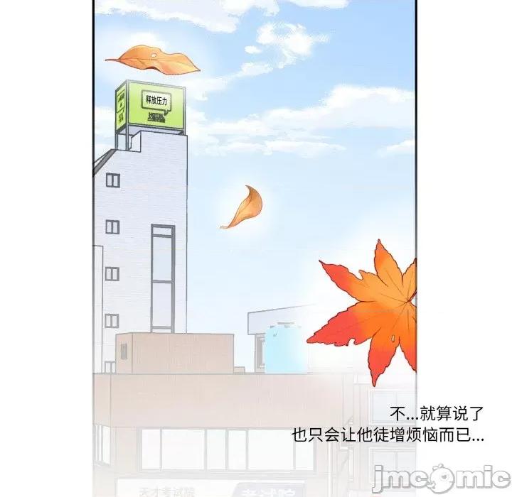 那年的雨夜奇遇 雨夜奇遇-雨夜奇遇 第9话 第40页