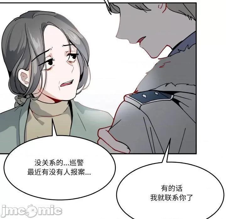 那年的雨夜奇遇 雨夜奇遇-雨夜奇遇 第9话 第60页