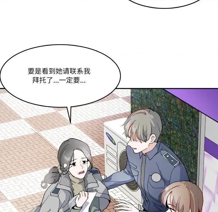 那年的雨夜奇遇 雨夜奇遇-雨夜奇遇 第9话 第61页