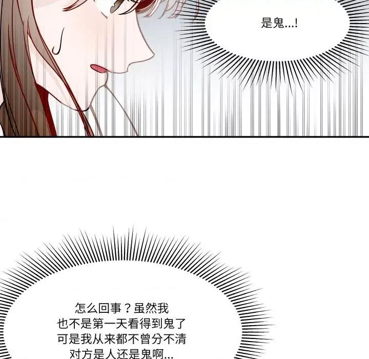那年的雨夜奇遇 雨夜奇遇-雨夜奇遇 第9话 第81页