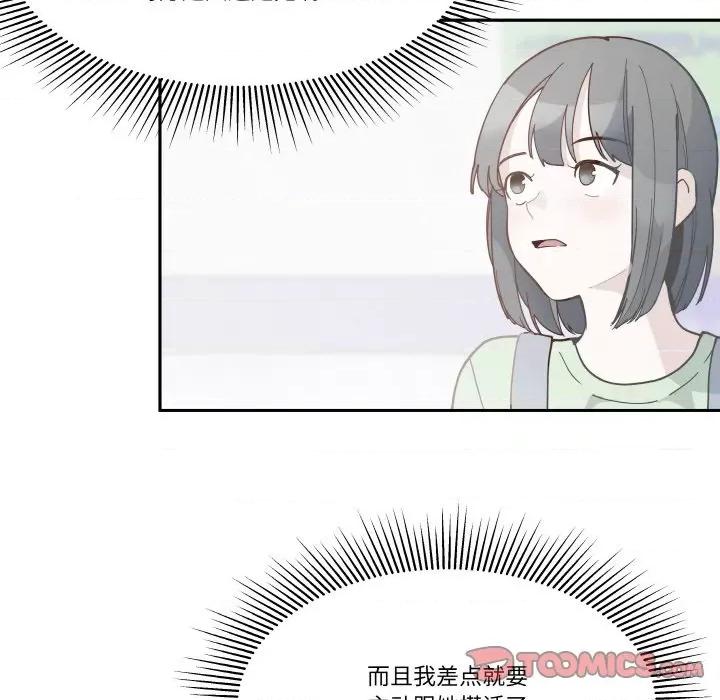 那年的雨夜奇遇 雨夜奇遇-雨夜奇遇 第9话 第82页