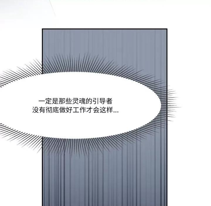 那年的雨夜奇遇 雨夜奇遇-雨夜奇遇 第9话 第84页