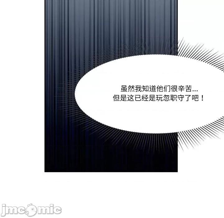 那年的雨夜奇遇 雨夜奇遇-雨夜奇遇 第9话 第85页