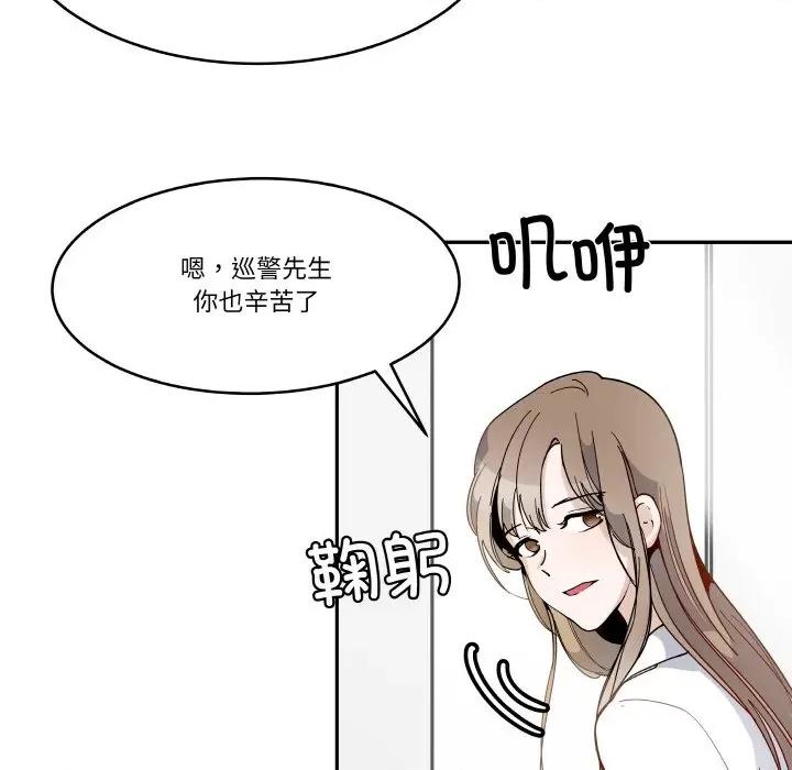 那年的雨夜奇遇 雨夜奇遇-雨夜奇遇 第9话 第91页