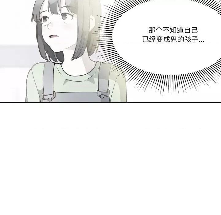 那年的雨夜奇遇 雨夜奇遇-雨夜奇遇 第10话 第71页
