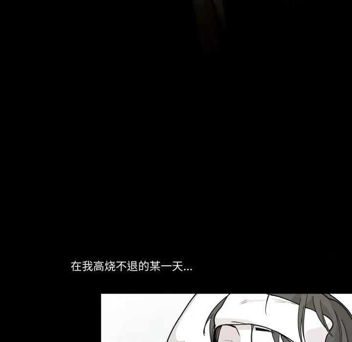 那年的雨夜奇遇 雨夜奇遇-雨夜奇遇 第10话 第96页