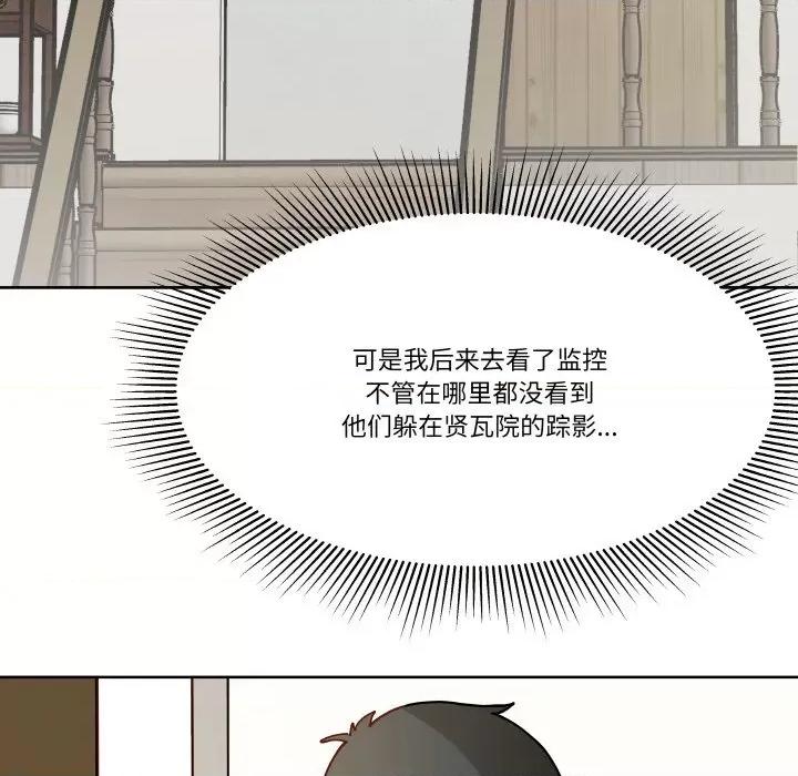 那年的雨夜奇遇 雨夜奇遇-雨夜奇遇 第11话 第29页