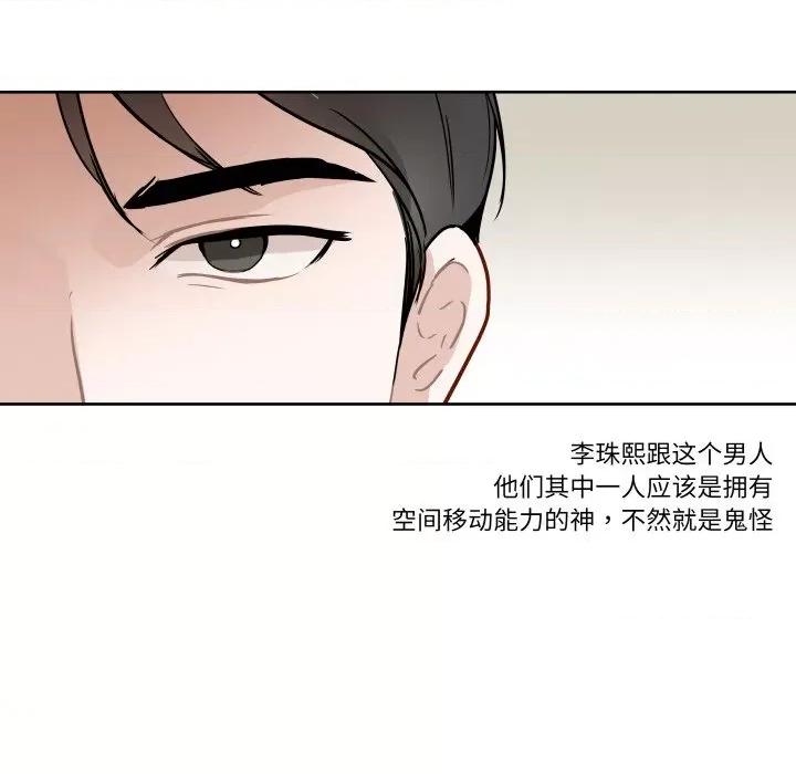 那年的雨夜奇遇 雨夜奇遇-雨夜奇遇 第11话 第31页