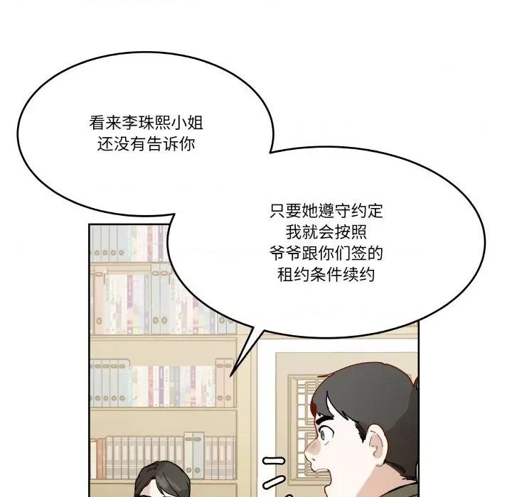 那年的雨夜奇遇 雨夜奇遇-雨夜奇遇 第11话 第32页