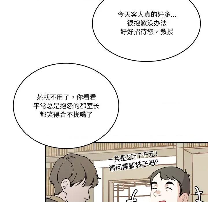 那年的雨夜奇遇 雨夜奇遇-雨夜奇遇 第11话 第72页