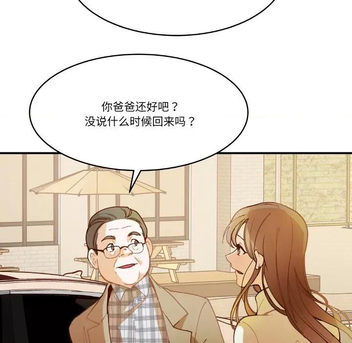 那年的雨夜奇遇 雨夜奇遇-雨夜奇遇 第11话 第77页