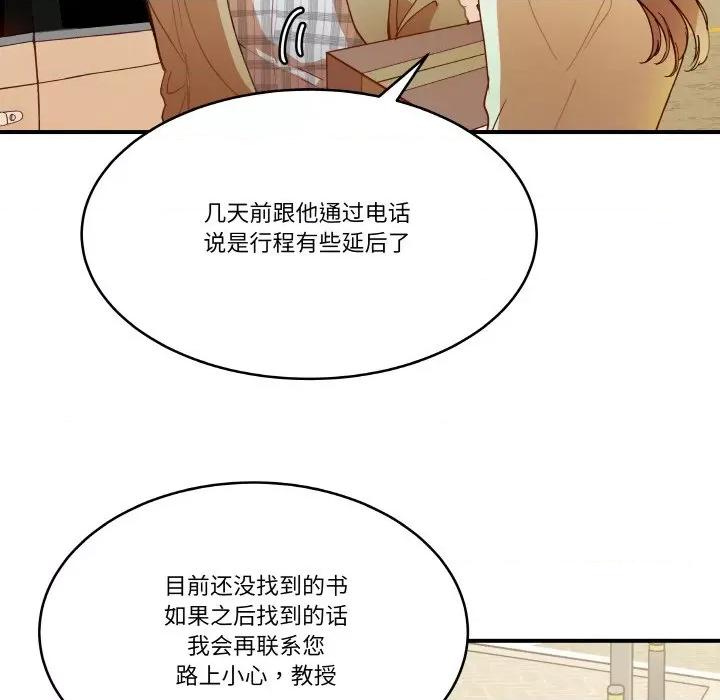 那年的雨夜奇遇 雨夜奇遇-雨夜奇遇 第11话 第78页