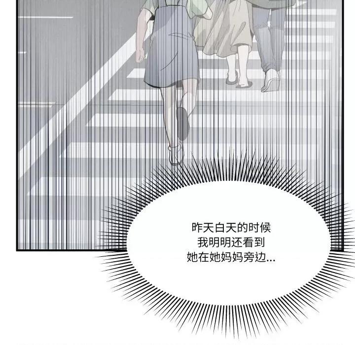 那年的雨夜奇遇 雨夜奇遇-雨夜奇遇 第11话 第109页