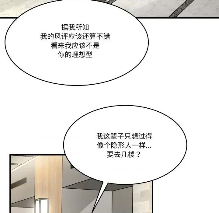 那年的雨夜奇遇 雨夜奇遇-雨夜奇遇 第12话 第62页