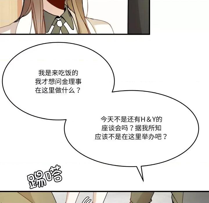 那年的雨夜奇遇 雨夜奇遇-雨夜奇遇 第12话 第69页