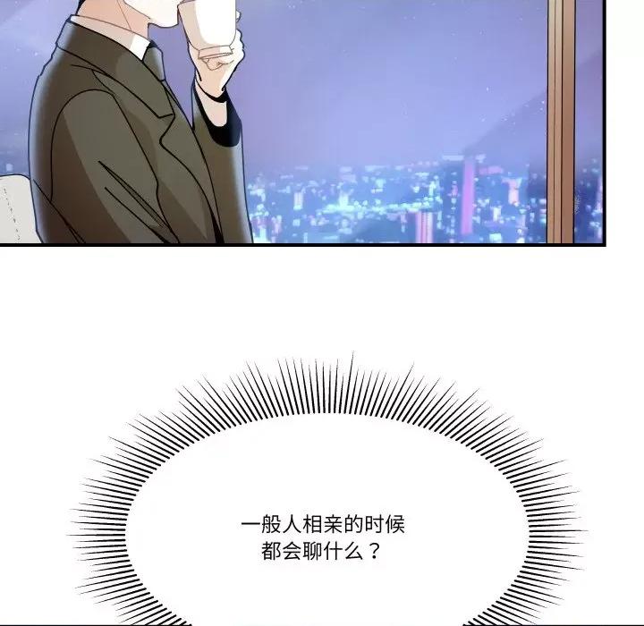 那年的雨夜奇遇 雨夜奇遇-雨夜奇遇 第13话 第34页