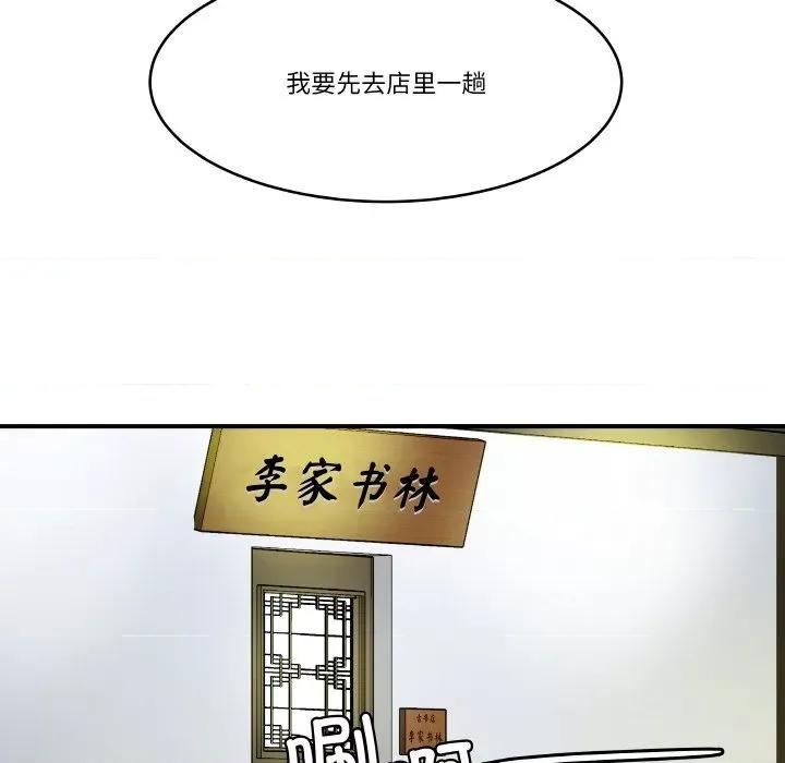 那年的雨夜奇遇 雨夜奇遇-雨夜奇遇 第13话 第39页