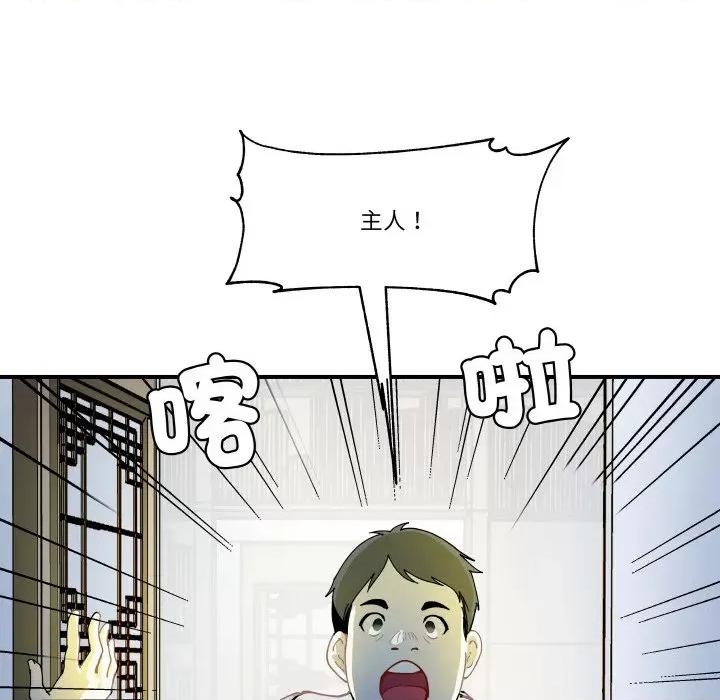 那年的雨夜奇遇 雨夜奇遇-雨夜奇遇 第13话 第42页