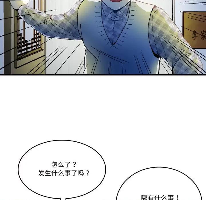 那年的雨夜奇遇 雨夜奇遇-雨夜奇遇 第13话 第43页