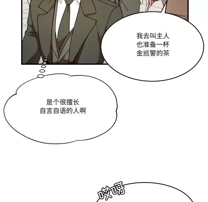 那年的雨夜奇遇 雨夜奇遇-雨夜奇遇 第13话 第72页