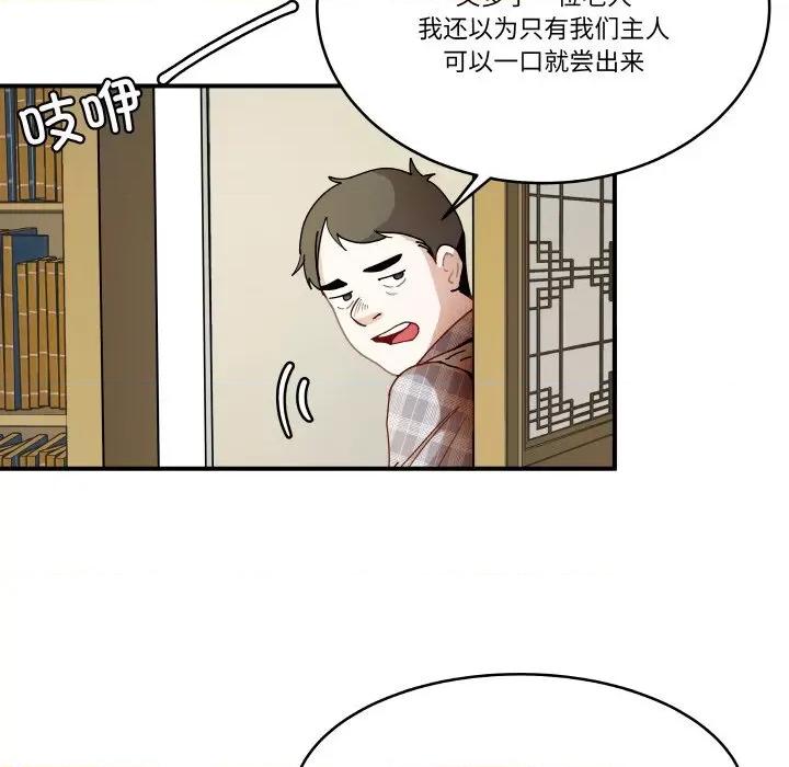 那年的雨夜奇遇 雨夜奇遇-雨夜奇遇 第13话 第86页