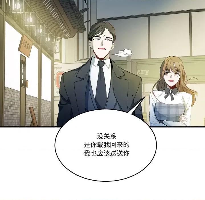 那年的雨夜奇遇 雨夜奇遇-雨夜奇遇 第13话 第106页