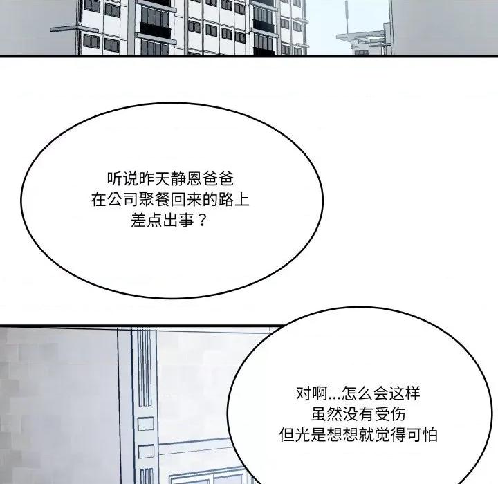 那年的雨夜奇遇 雨夜奇遇-雨夜奇遇 第14话 第49页