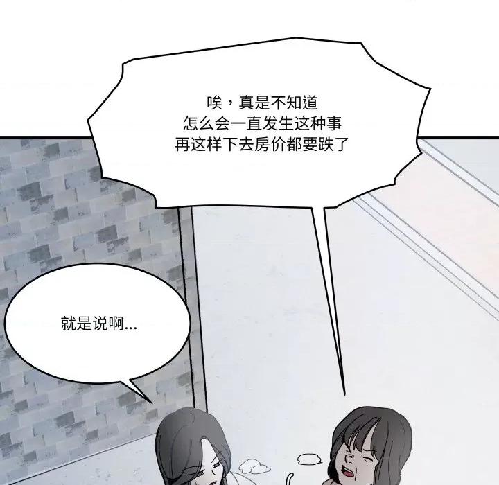 那年的雨夜奇遇 雨夜奇遇-雨夜奇遇 第14话 第52页