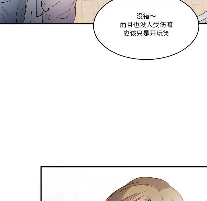 那年的雨夜奇遇 雨夜奇遇-雨夜奇遇 第14话 第59页