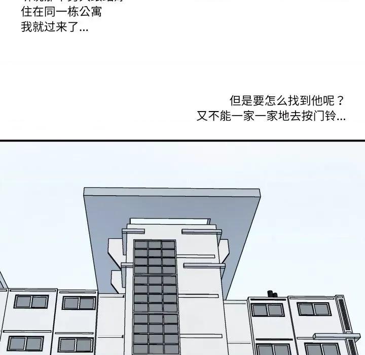 那年的雨夜奇遇 雨夜奇遇-雨夜奇遇 第14话 第68页