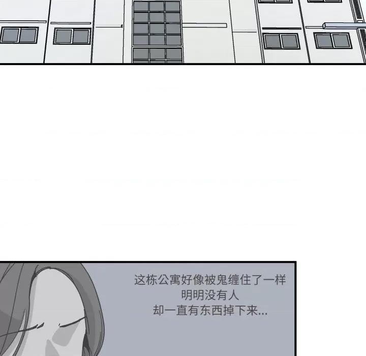 那年的雨夜奇遇 雨夜奇遇-雨夜奇遇 第14话 第69页