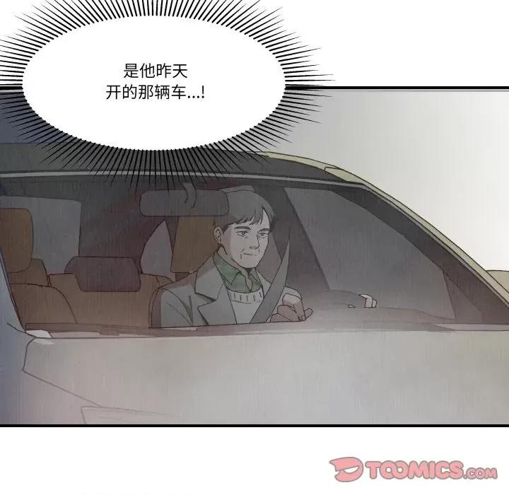 那年的雨夜奇遇 雨夜奇遇-雨夜奇遇 第14话 第74页