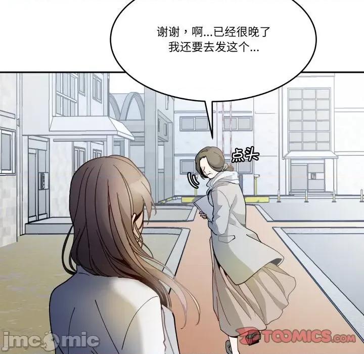 那年的雨夜奇遇 雨夜奇遇-雨夜奇遇 第15话 第20页
