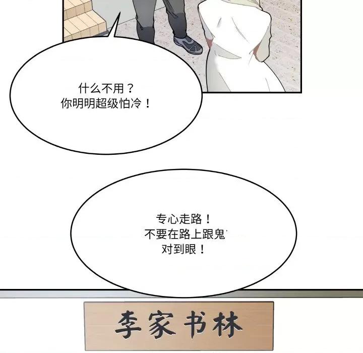 那年的雨夜奇遇 雨夜奇遇-雨夜奇遇 第15话 第41页
