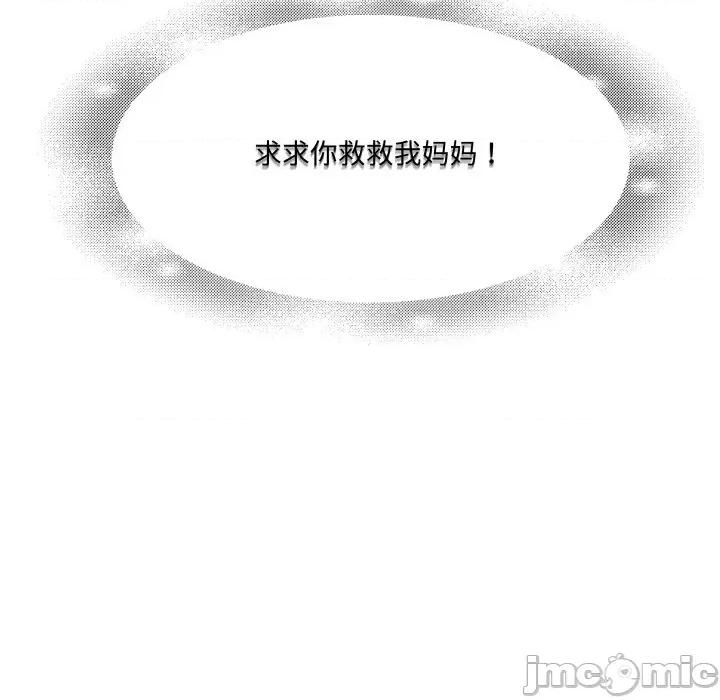 那年的雨夜奇遇 雨夜奇遇-雨夜奇遇 第15话 第55页