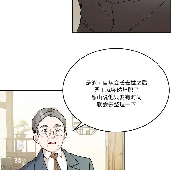 那年的雨夜奇遇 雨夜奇遇-雨夜奇遇 第15话 第73页